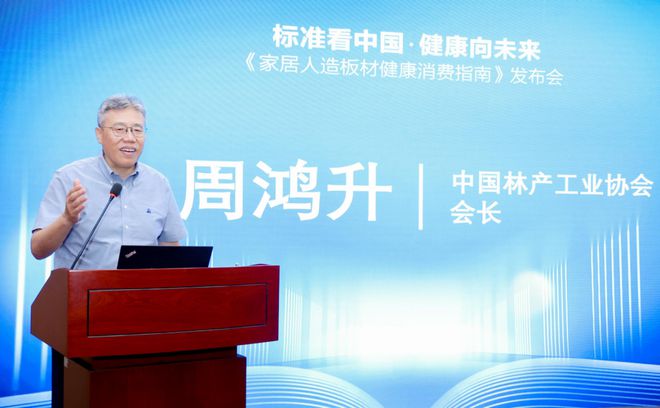 家居人造板行业权威指南出炉万华禾香“过程清零”抢先领跑(图2)