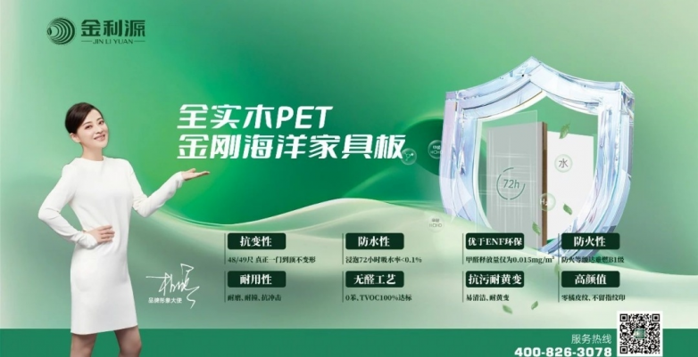 金利源再获殊荣斩获 2025 中国建材网 “推荐板材品牌” 引领绿色发展(图2)