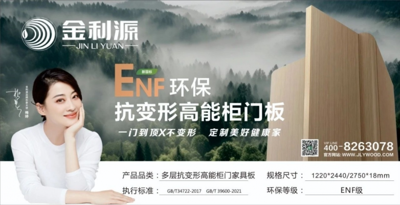 金利源再获殊荣斩获 2025 中国建材网 “推荐板材品牌” 引领绿色发展(图3)