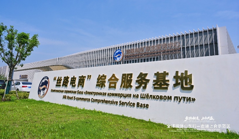 全球媒体山东行深度探访上合示范区全景展现国际合作新成果(图2)