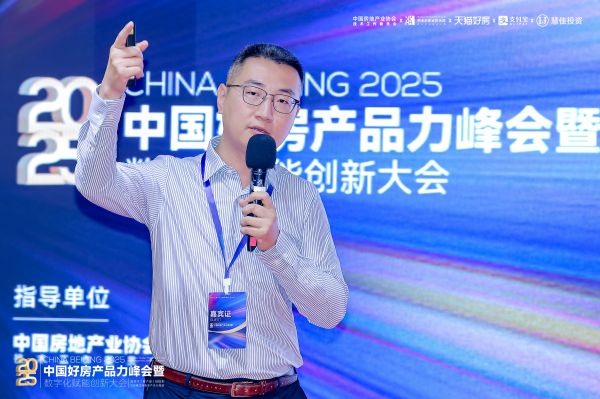 “好房产品力峰会暨数字化赋能创新大会”圆满落幕聚焦产品力重构与成交效率提升(图3)