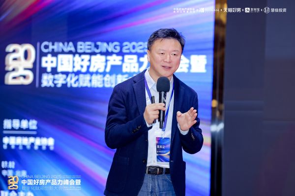 “好房产品力峰会暨数字化赋能创新大会”圆满落幕聚焦产品力重构与成交效率提升(图4)