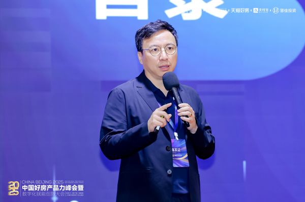 “好房产品力峰会暨数字化赋能创新大会”圆满落幕聚焦产品力重构与成交效率提升(图6)