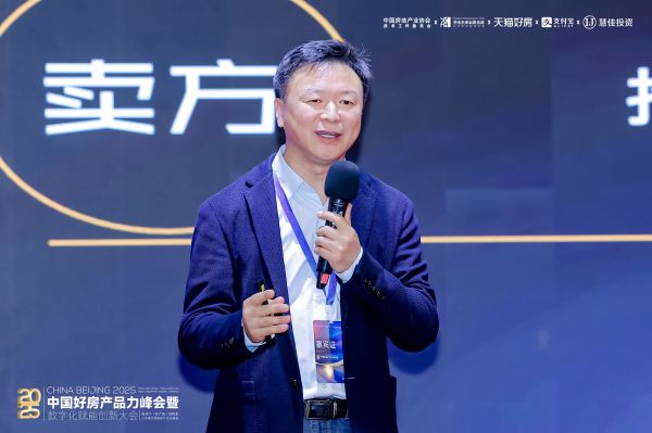 “好房产品力峰会暨数字化赋能创新大会”圆满落幕聚焦产品力重构与成交效率提升(图5)