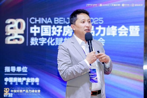 “好房产品力峰会暨数字化赋能创新大会”圆满落幕聚焦产品力重构与成交效率提升(图7)