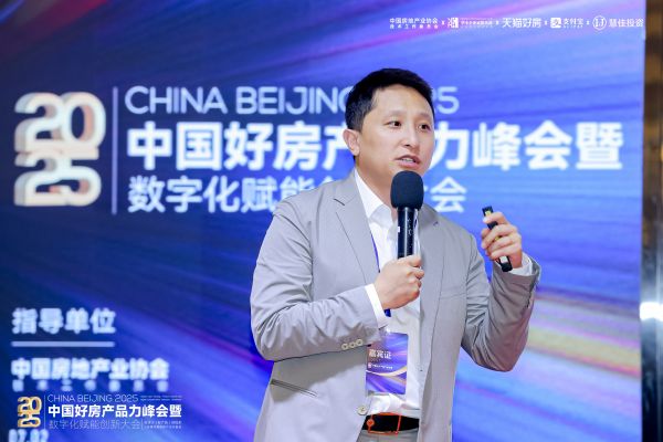 “好房产品力峰会暨数字化赋能创新大会”圆满落幕聚焦产品力重构与成交效率提升(图8)