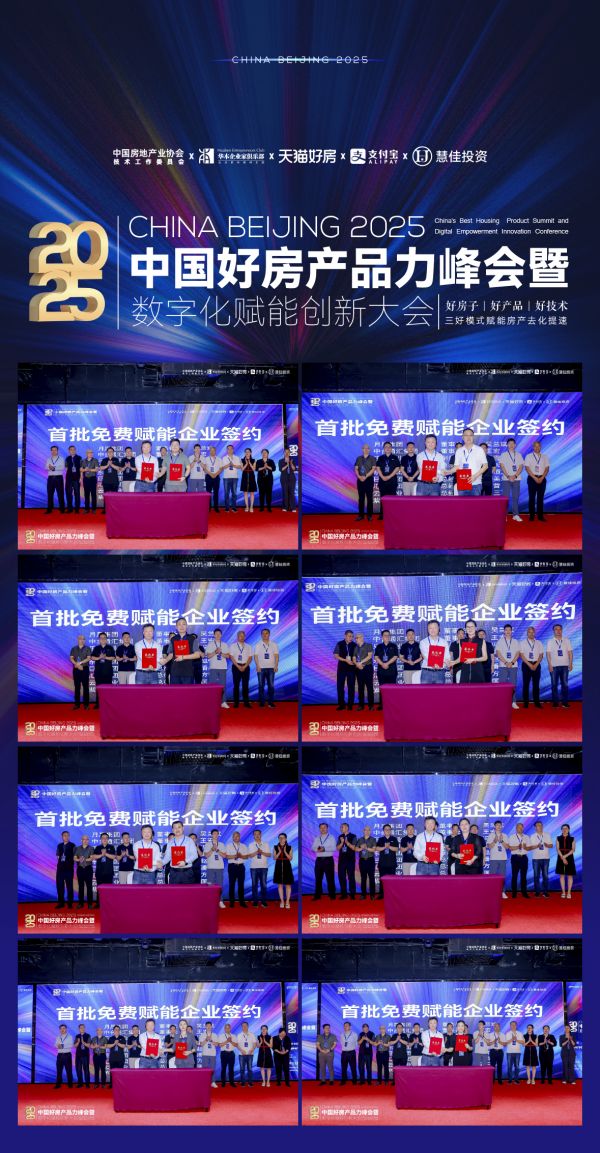“好房产品力峰会暨数字化赋能创新大会”圆满落幕聚焦产品力重构与成交效率提升(图14)