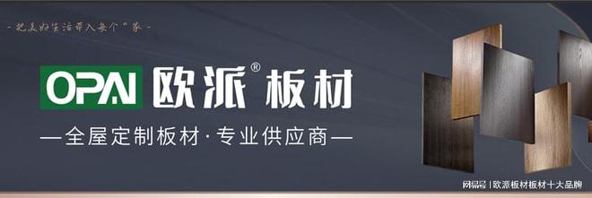 全国环保板材十大品牌排行榜前十名(图3)