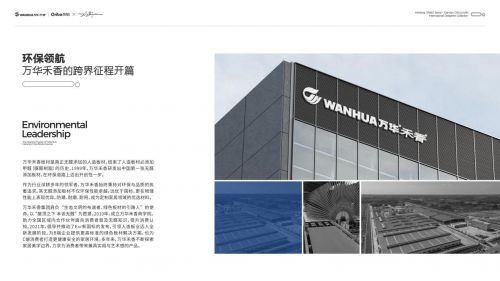 爱马仕合作设计师跨界启航！万华禾香“芮铂”高端板材首发在即！(图5)