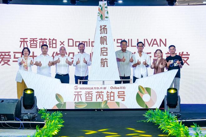 无醛底色 有颜未来：万华禾香“芮铂”系列设计师联名新品耀世首发(图3)