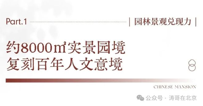 年度盛启@京华国贤府官方售楼处发布：园林谧境尊雅人生！