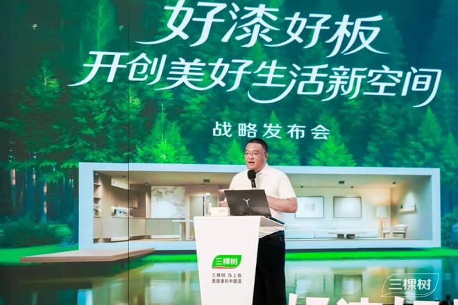 林草价值网链：三棵树小森板战略升级 开启健康美学家居空间新时代(图6)