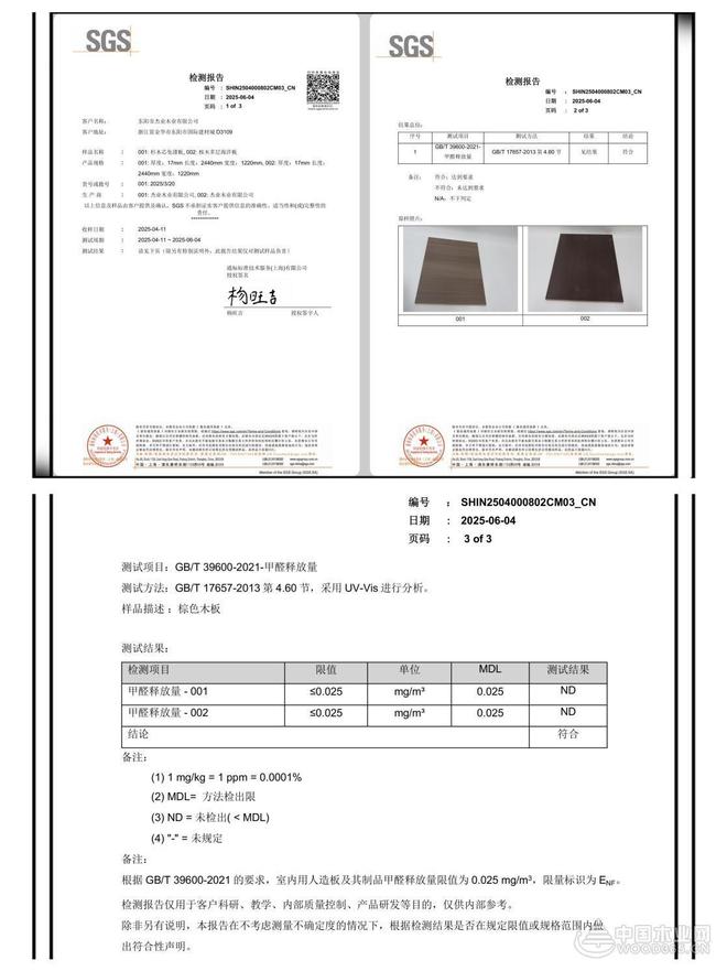 健康家居的安心之选：杰业板材新品通过ENF环保级别检测