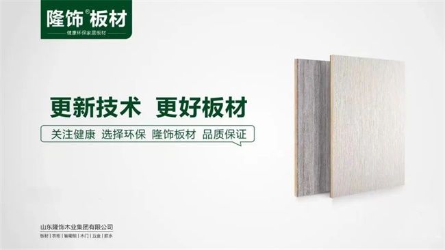 2025 年板材十大品牌推荐家装首选！(图2)