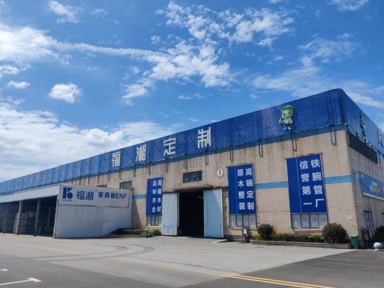 板材十大品牌权威推荐：环保健康成首选福湘领跑行业新标准(图2)