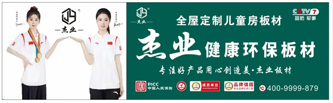 杰业板材深化华东产能布局 江山工厂启航赋能高效供应新生态(图6)