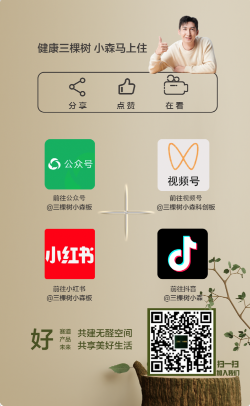 三棵树小森板大师系列东方莫兰迪色彩荣膺“新一代ENF级板材首选品牌”荣誉称号(图8)