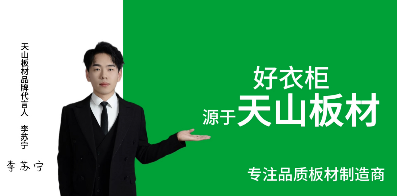 天山板材：以匠心雕琢细节让家的温度在品质中流淌