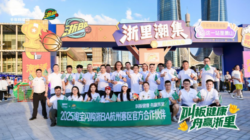 叫板健康舟赢浙里千年舟正式官宣成为2025淘宝闪购浙BA杭州赛区官方合作伙伴！(图5)