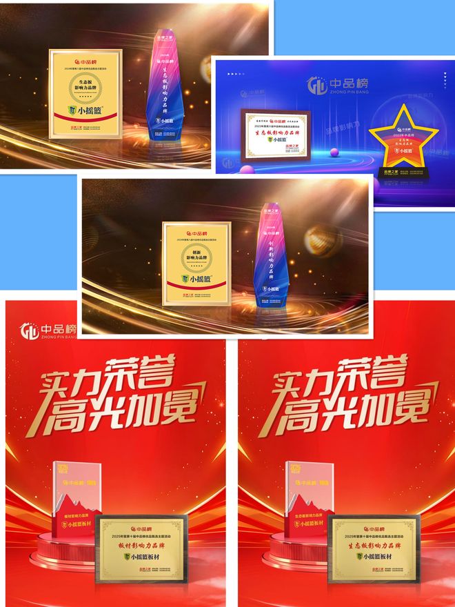 板材十大品牌最新排名公布揭秘小摇篮板材凭借什么秘籍成功上榜？(图7)