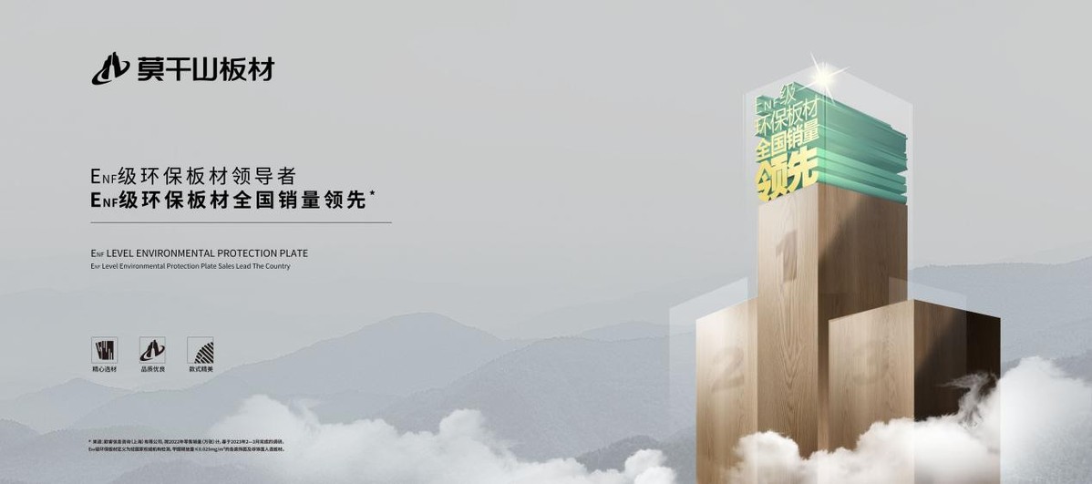 持续定义环保——云峰莫干山以ENF环保标准引领国人迈入绿色家装时代(图2)