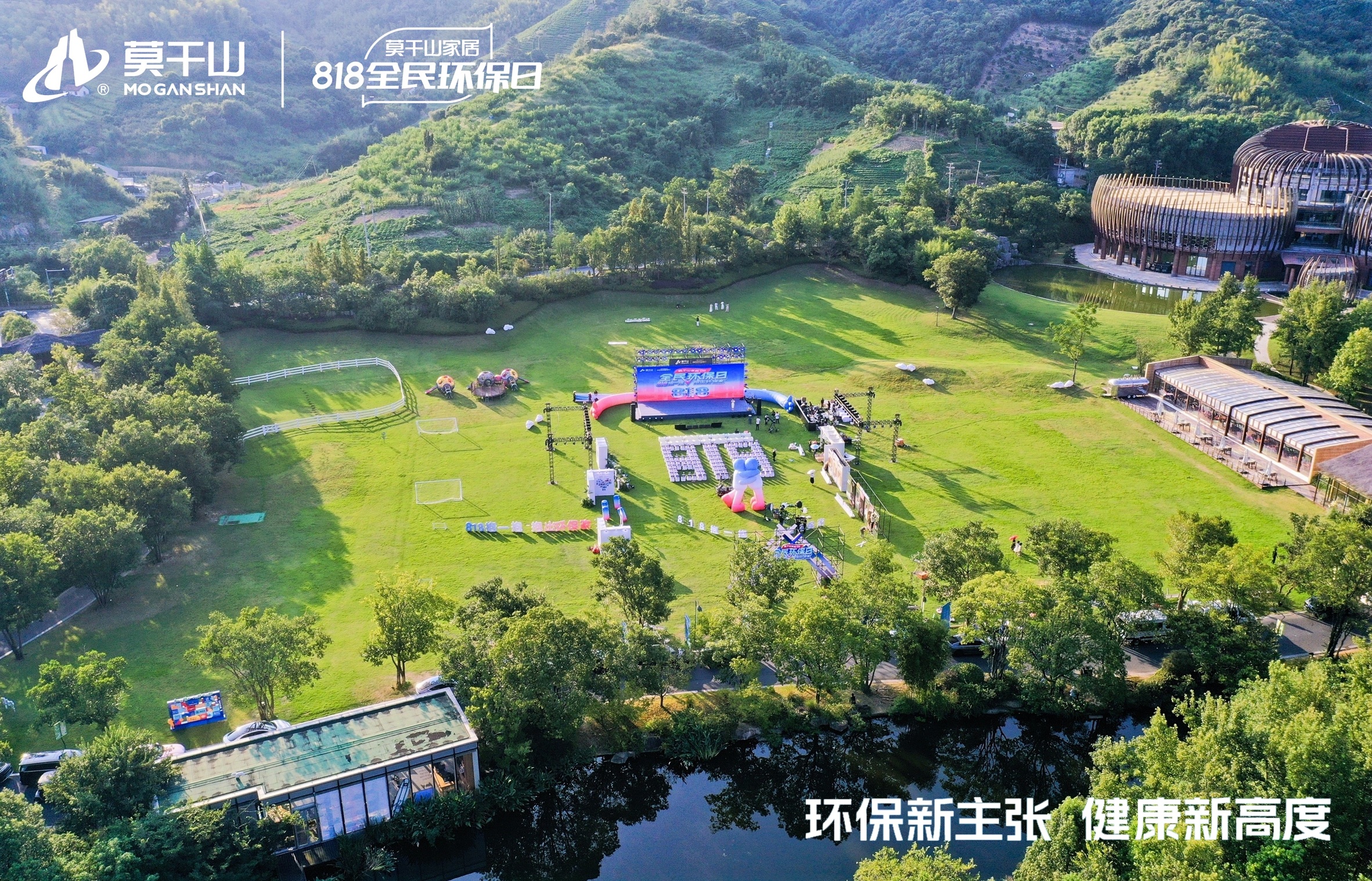 莫干山家居818全民环保日盛典：以身心健康之名开启环保家居新纪元(图2)