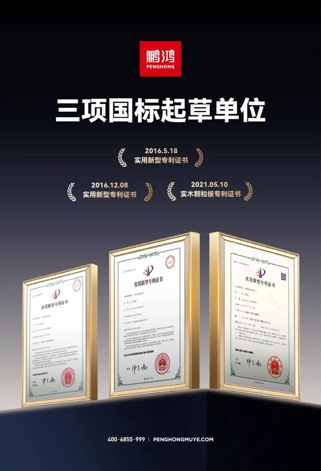 鹏鸿木业携手中国人保升级战略合作以板材十大品牌实力筑牢品质防线(图2)