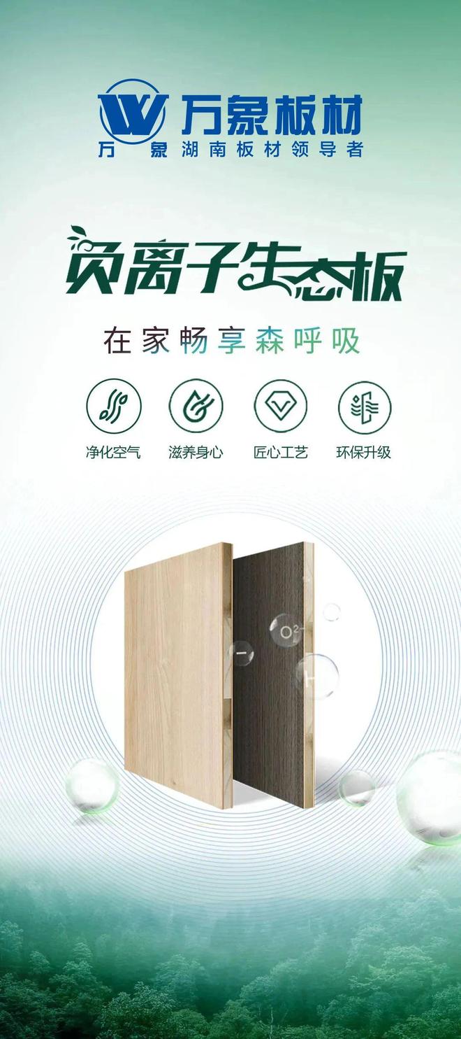 喜报！万象板材三证齐收——跑出板材赛道“加速度”(图6)