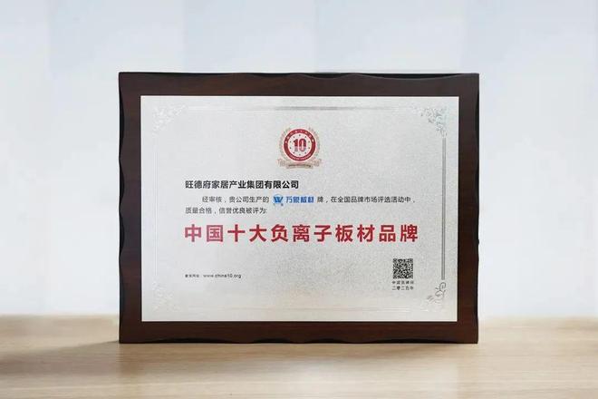 喜报！万象板材三证齐收——跑出板材赛道“加速度”(图5)