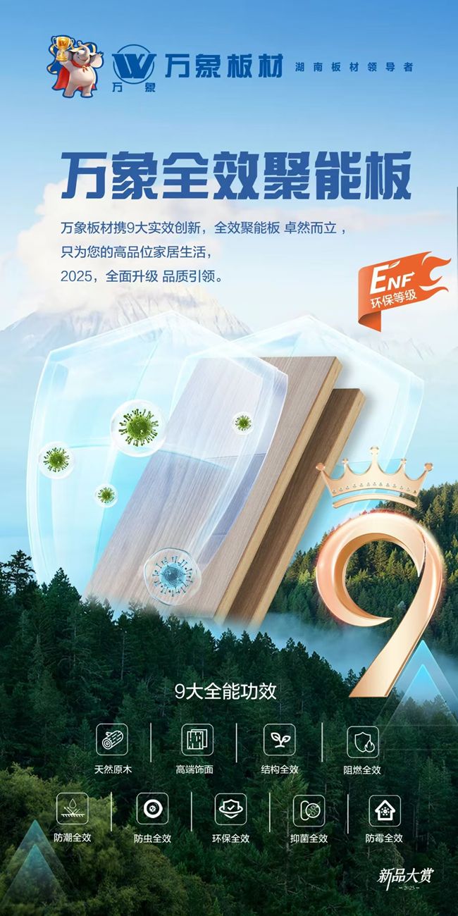 喜报！万象板材三证齐收——跑出板材赛道“加速度”(图2)