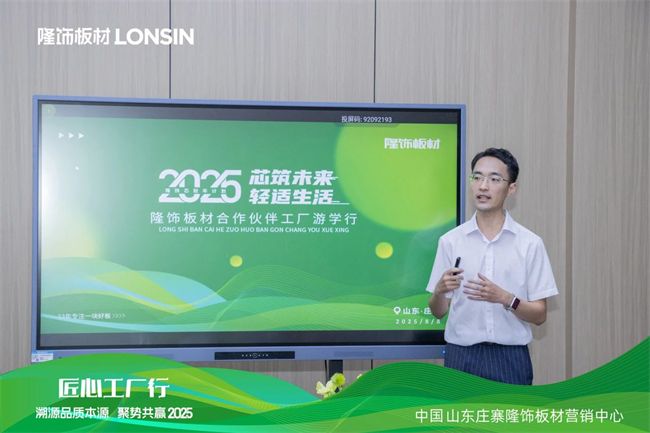品质解码·生态共建：隆饰板材工厂开放日透视产业升级新路径！(图3)