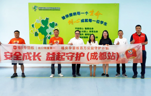 福庆孕婴板百万公益守护计划（成都站）圆满完成(图2)