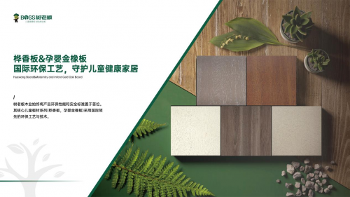 树老板木业荣膺“全国儿童板材销量第一”以卓越品质守护中国儿童健康家居(图3)