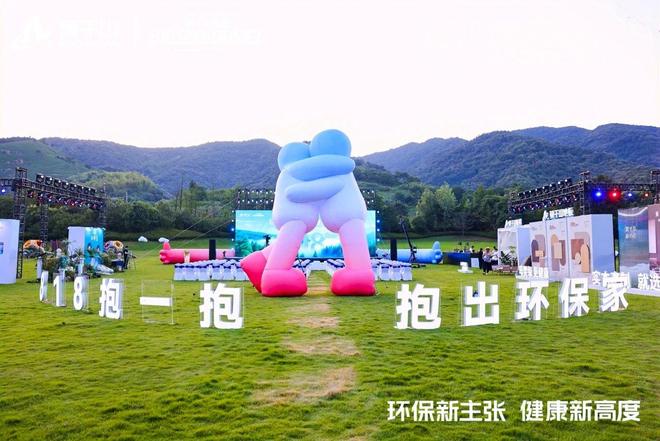 莫干山家居818全民环保日盛典 以身心健康之名开启环保家居新纪元(图3)