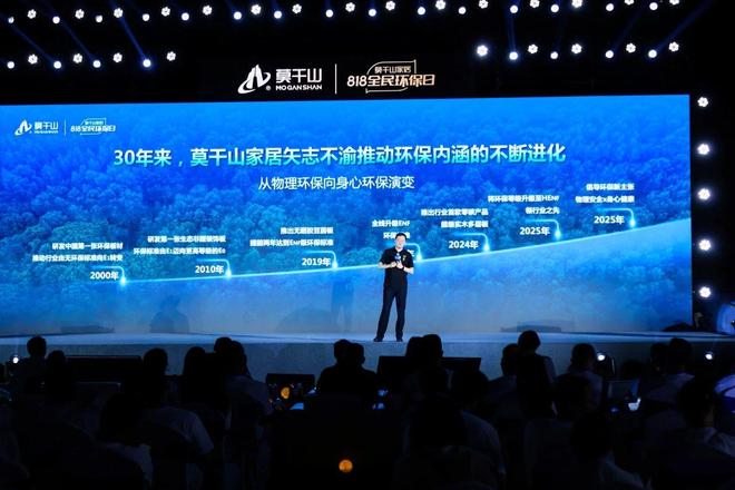 莫干山家居818全民环保日盛典 以身心健康之名开启环保家居新纪元(图9)