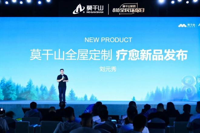 莫干山家居818全民环保日盛典 以身心健康之名开启环保家居新纪元(图17)