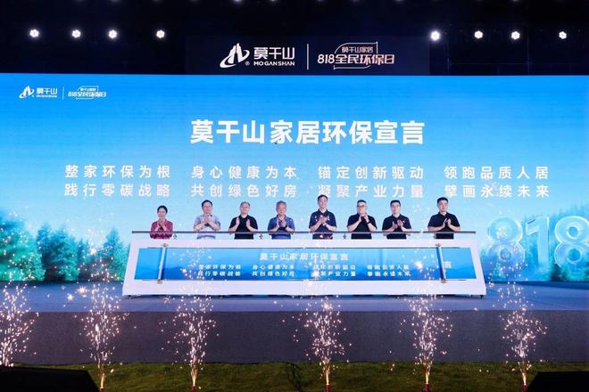 莫干山家居818全民环保日盛典 以身心健康之名开启环保家居新纪元(图21)