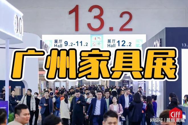 家具展会哪个城市好？2026广州家具展为什么是首选？(图5)