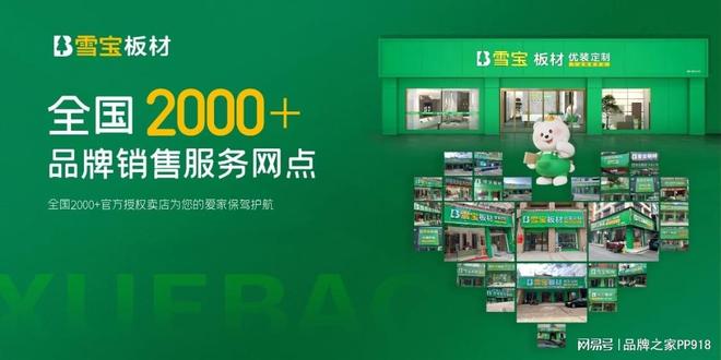 雪宝板材以“全渠道+真环保”登顶儿童板材全国销量第一(图5)