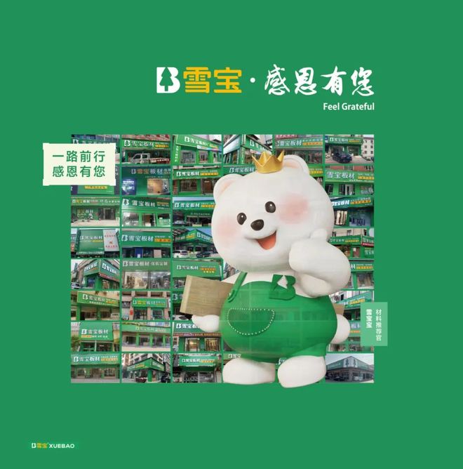 雪宝板材以“全渠道+真环保”登顶儿童板材全国销量第一(图6)