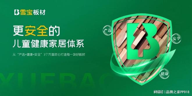 雪宝板材以“全渠道+真环保”登顶儿童板材全国销量第一(图9)