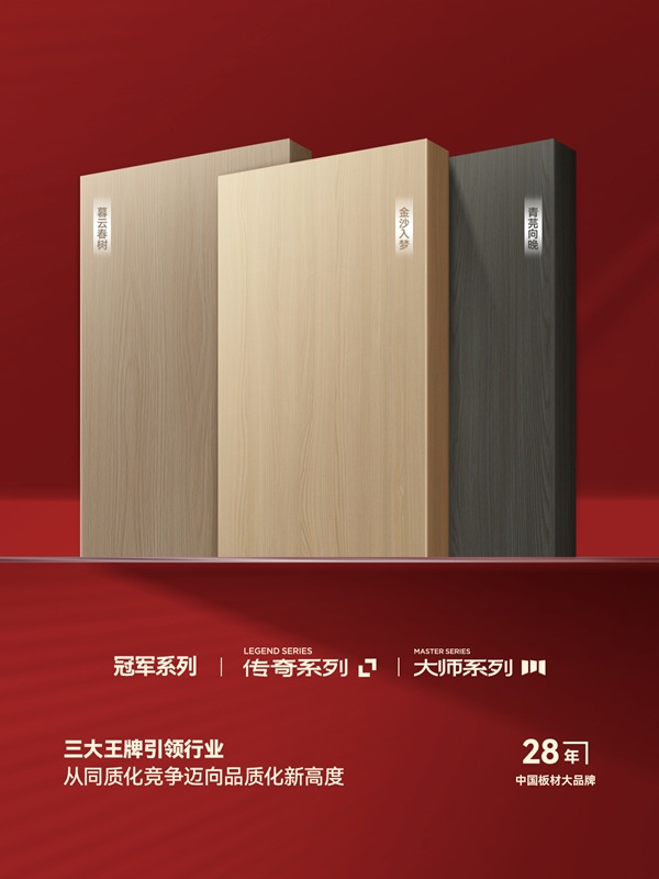 见证实力！鹏鸿板材以卓越品质定义生态板新价值(图3)