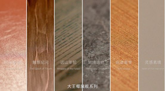 刷新“板材”认知定义“美学载体”： 大王椰如何用艺术撬动家居新蓝海(图3)