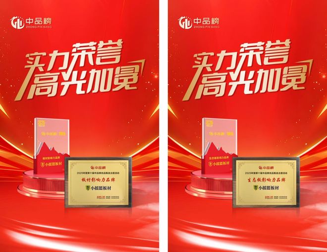 小摇篮板材怎么样？权威认证与硬核实力诠释高端品质(图4)