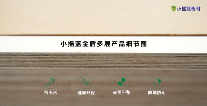 小摇篮板材是不是十大名牌之一？双荣誉+硬核技术定义行业标杆(图4)