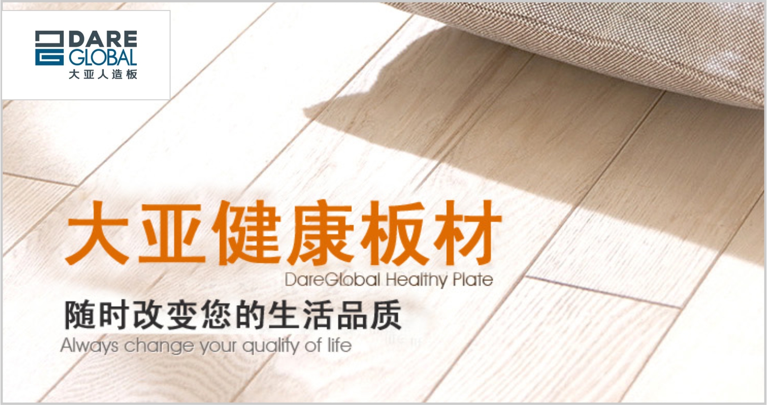 哪些板材甲醛释放少？2025年板材行业十大环保品牌(图7)