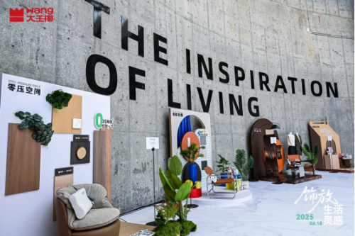 一场饰面美学革命如何重塑板材行业价值格局？——解读大王椰旗舰新品战略(图2)