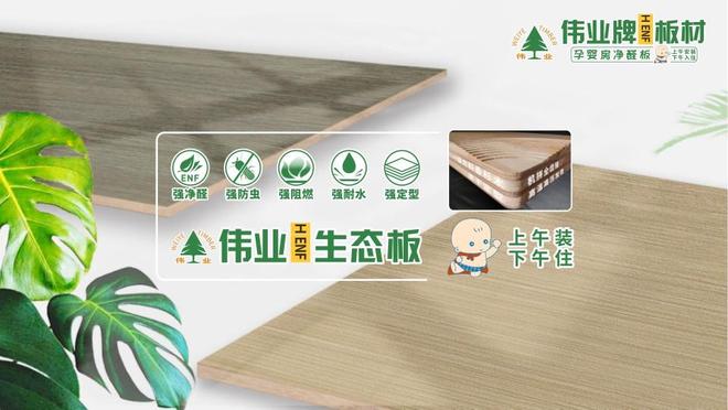 装修必看！2025年中国板材十大品牌权威榜单(图4)