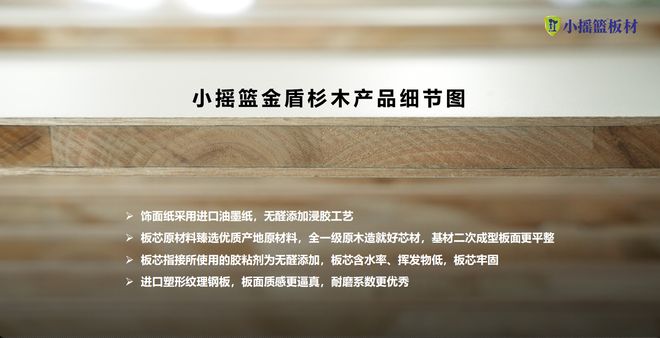 板材什么品牌好？小摇篮板材以HENF级实力交出满分答卷(图4)