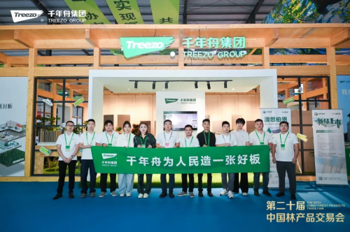 千年舟闪耀第20届中国林交会绿色智创引领行业新风(图2)